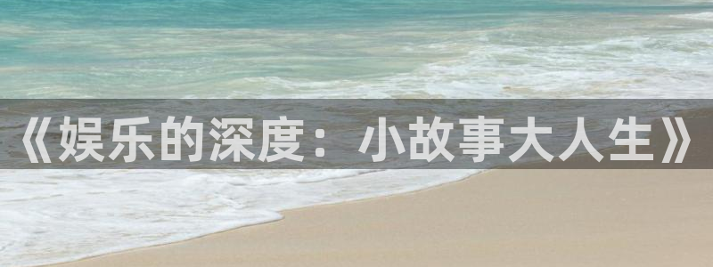 万向娱乐注册登录